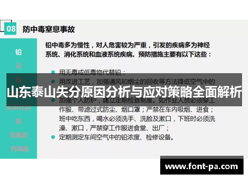 山东泰山失分原因分析与应对策略全面解析