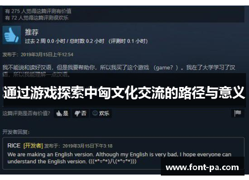 通过游戏探索中匈文化交流的路径与意义