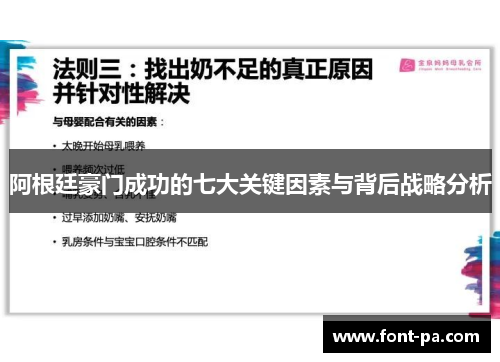 阿根廷豪门成功的七大关键因素与背后战略分析