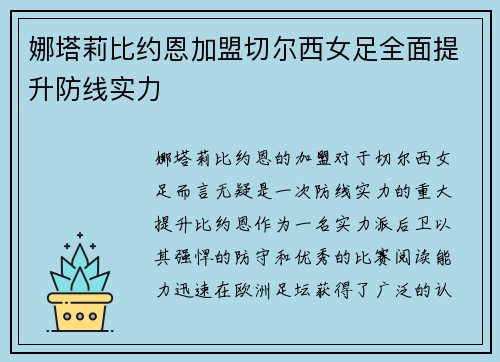 娜塔莉比约恩加盟切尔西女足全面提升防线实力