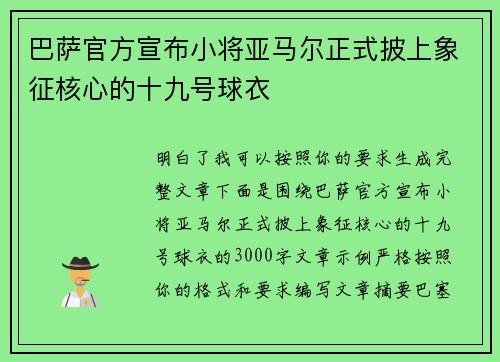 巴萨官方宣布小将亚马尔正式披上象征核心的十九号球衣