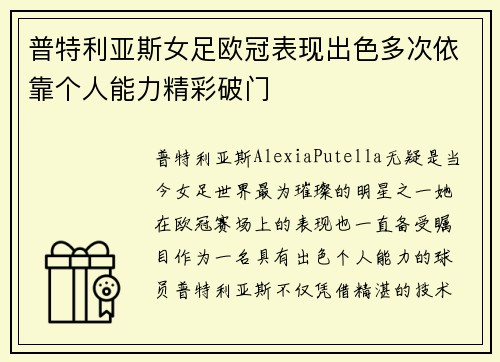 普特利亚斯女足欧冠表现出色多次依靠个人能力精彩破门 普特利亚斯女足欧冠表现出色多次依靠个人能力精彩破门