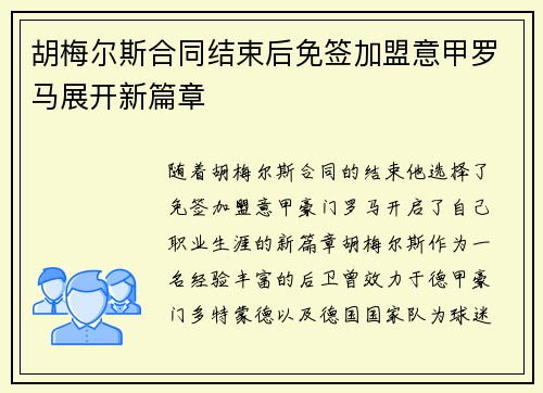 胡梅尔斯合同结束后免签加盟意甲罗马展开新篇章 胡梅尔斯合同结束后免签加盟意甲罗马展开新篇章