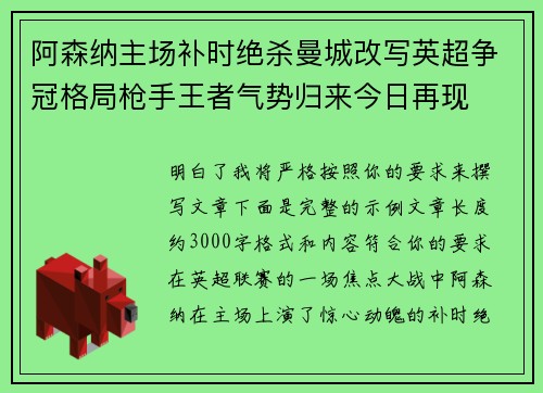 阿森纳主场补时绝杀曼城改写英超争冠格局枪手王者气势归来今日再现