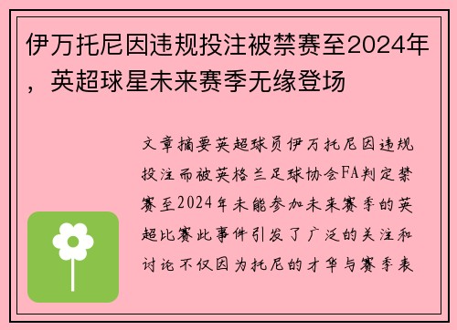 伊万托尼因违规投注被禁赛至2024年,英超球星未来赛季无缘登场 伊万托尼因违规投注被禁赛至2024年,英超球星未来赛季无缘登场