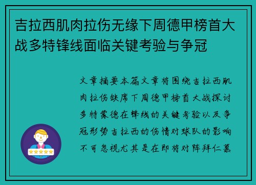 吉拉西肌肉拉伤无缘下周德甲榜首大战多特锋线面临关键考验与争冠 吉拉西肌肉拉伤无缘下周德甲榜首大战多特锋线面临关键考验与争冠