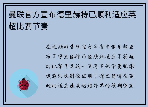 曼联官方宣布德里赫特已顺利适应英超比赛节奏 曼联官方宣布德里赫特已顺利适应英超比赛节奏