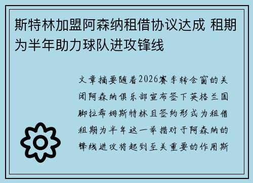 斯特林加盟阿森纳租借协议达成 租期为半年助力球队进攻锋线