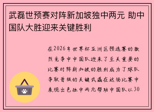 武磊世预赛对阵新加坡独中两元 助中国队大胜迎来关键胜利