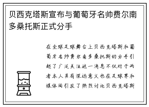 贝西克塔斯宣布与葡萄牙名帅费尔南多桑托斯正式分手 贝西克塔斯宣布与葡萄牙名帅费尔南多桑托斯正式分手