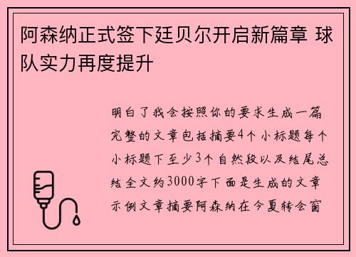 阿森纳正式签下廷贝尔开启新篇章 球队实力再度提升 阿森纳正式签下廷贝尔开启新篇章 球队实力再度提升