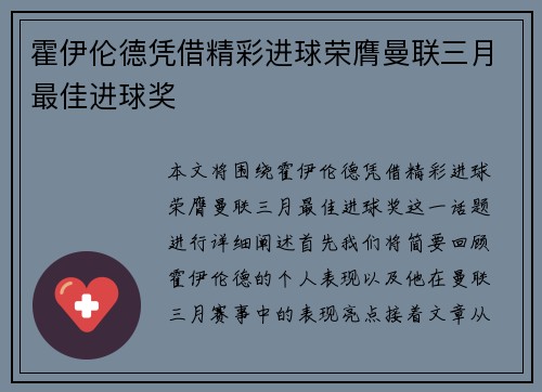 霍伊伦德凭借精彩进球荣膺曼联三月最佳进球奖 霍伊伦德凭借精彩进球荣膺曼联三月最佳进球奖